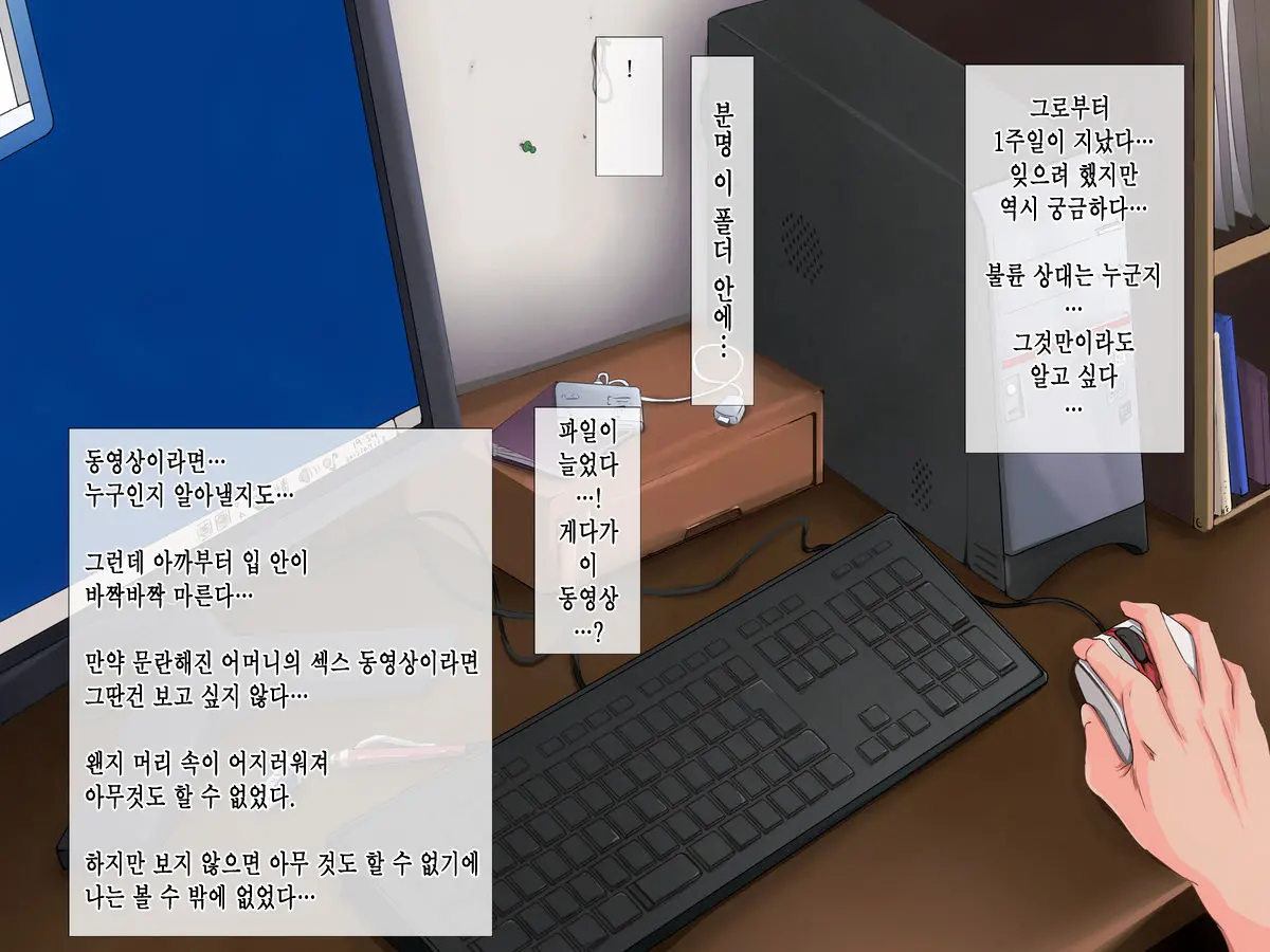Ie No Personal Computer Ni Shigoto Ni Fukki Shita Hahaoya Ga Okasareteru Gazou To Eizou Ga Atta Hanashi